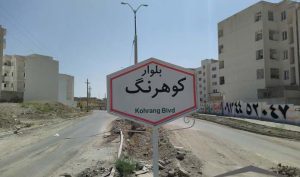 لوله بازکنی خیابان کوهرنگ فاز8پردیس